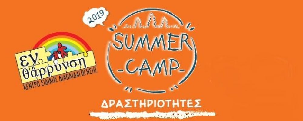 summer-camp-entharrisni-2019-1